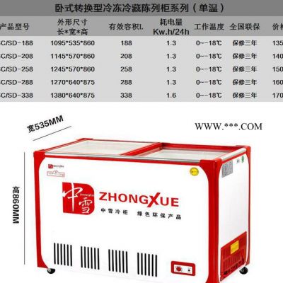 冰柜卧式商用冷冻冷藏陈列柜 中雪玻璃门转换型单温冷柜展示柜