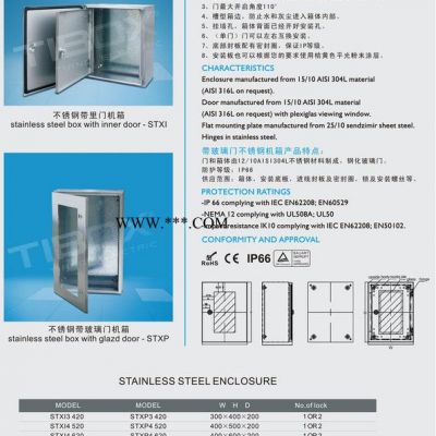 TIBOX户外不锈钢机箱里门玻璃门机箱 配电壳体 304L不锈钢 冷轧不锈钢