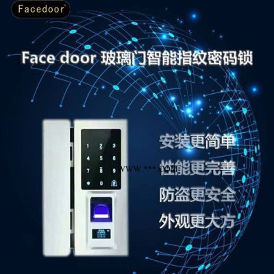 Face doorF18-D1 指纹密码写字楼专用玻璃门锁