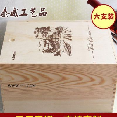 现货可定制松木礼品盒 镂空**松木红酒盒原木色六瓶装酒盒酒箱
