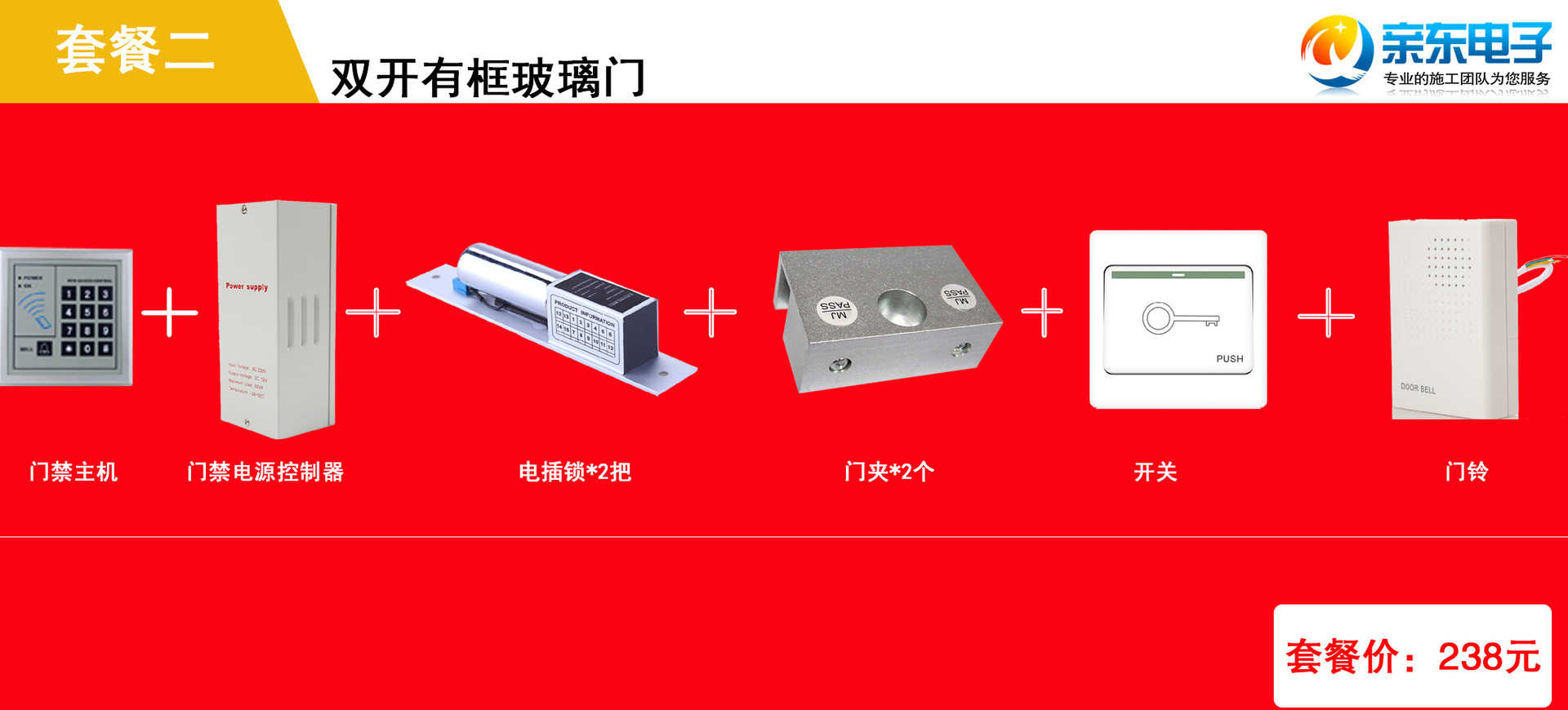 双开有框套餐