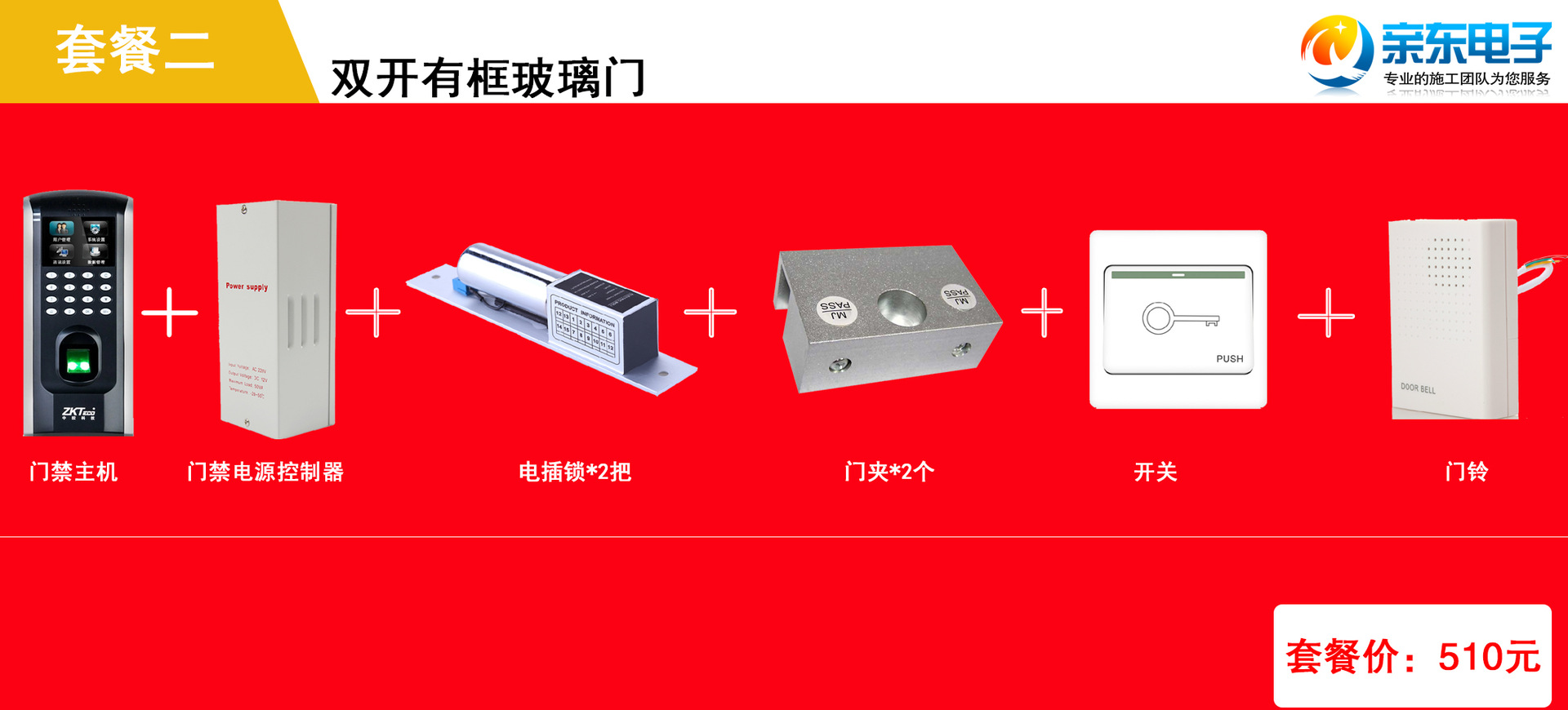 双开有框套餐